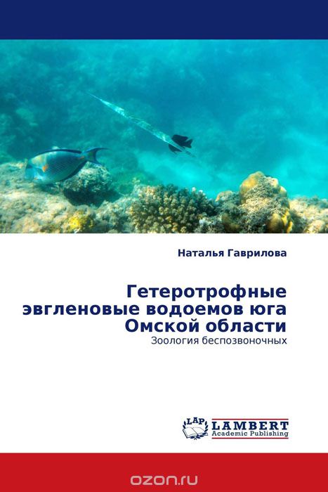 Гетеротрофные эвгленовые водоёмов юга Омской области