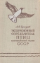 Экскурсионный определитель птиц европейской части СССР