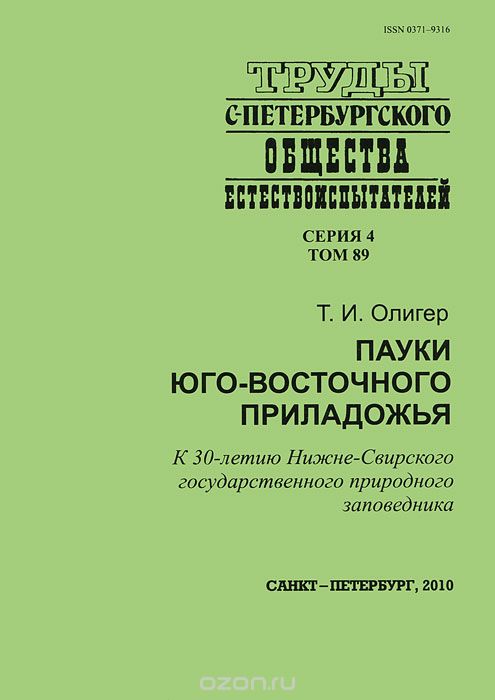 Пауки юго-восточного Приладожья