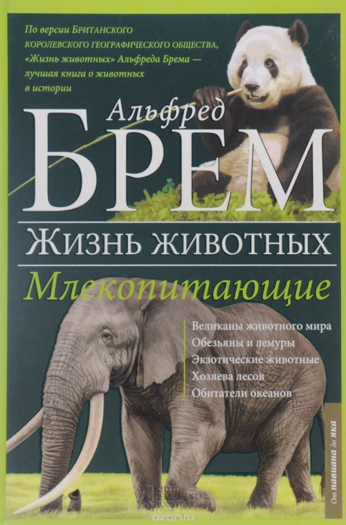 Жизнь животных. В 10 томах. Том 4. Млекопитающие. П-Я
