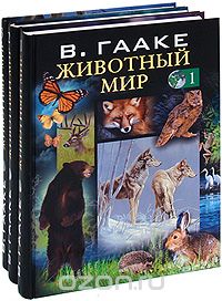 Животный мир (комплект из 3 книг)