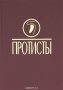 Протисты. Руководство по зоологии. Часть 3