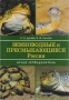 Земноводные и пресмыкающиеся России. Атлас-определитель